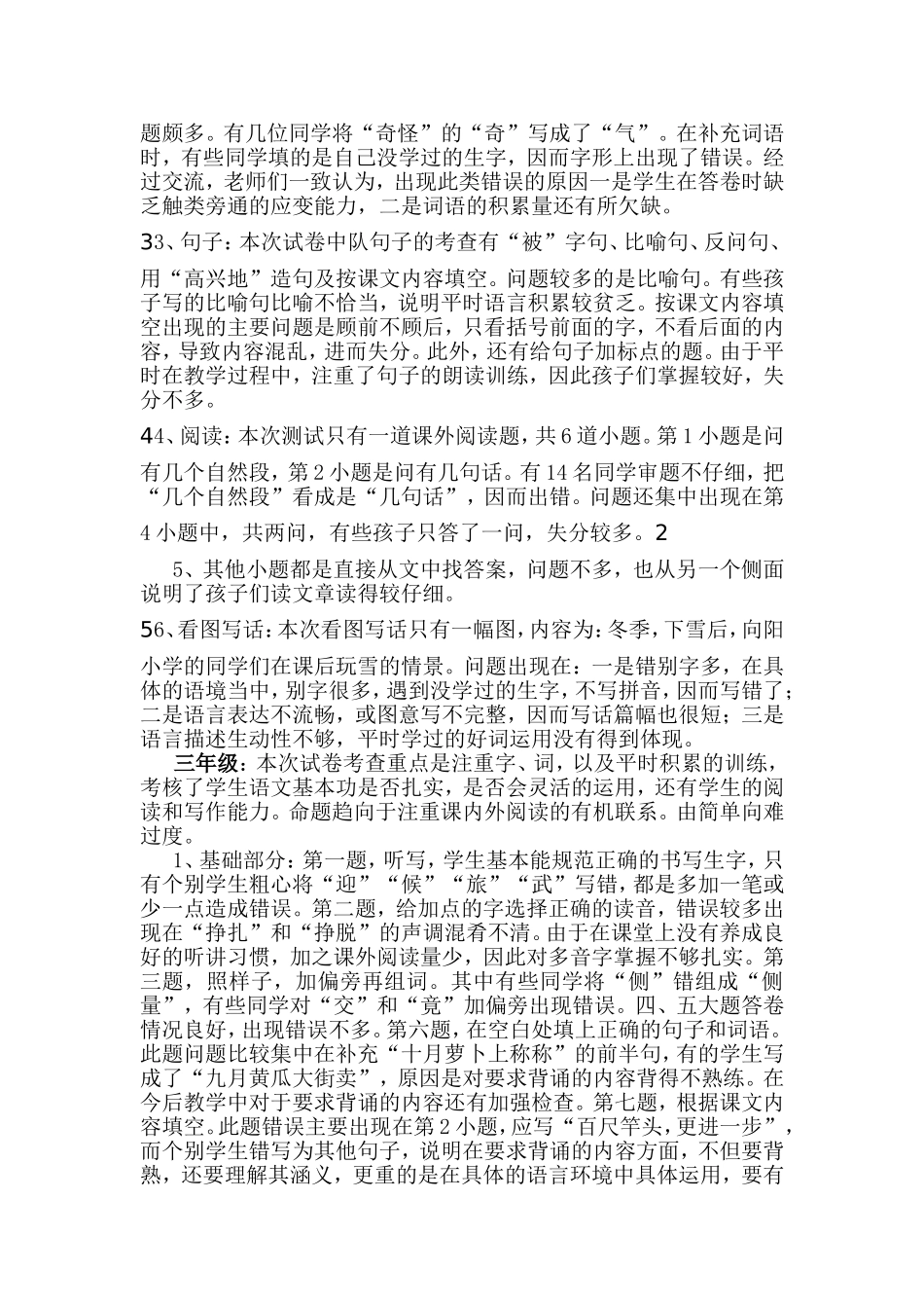 海萍卷面分析_第3页