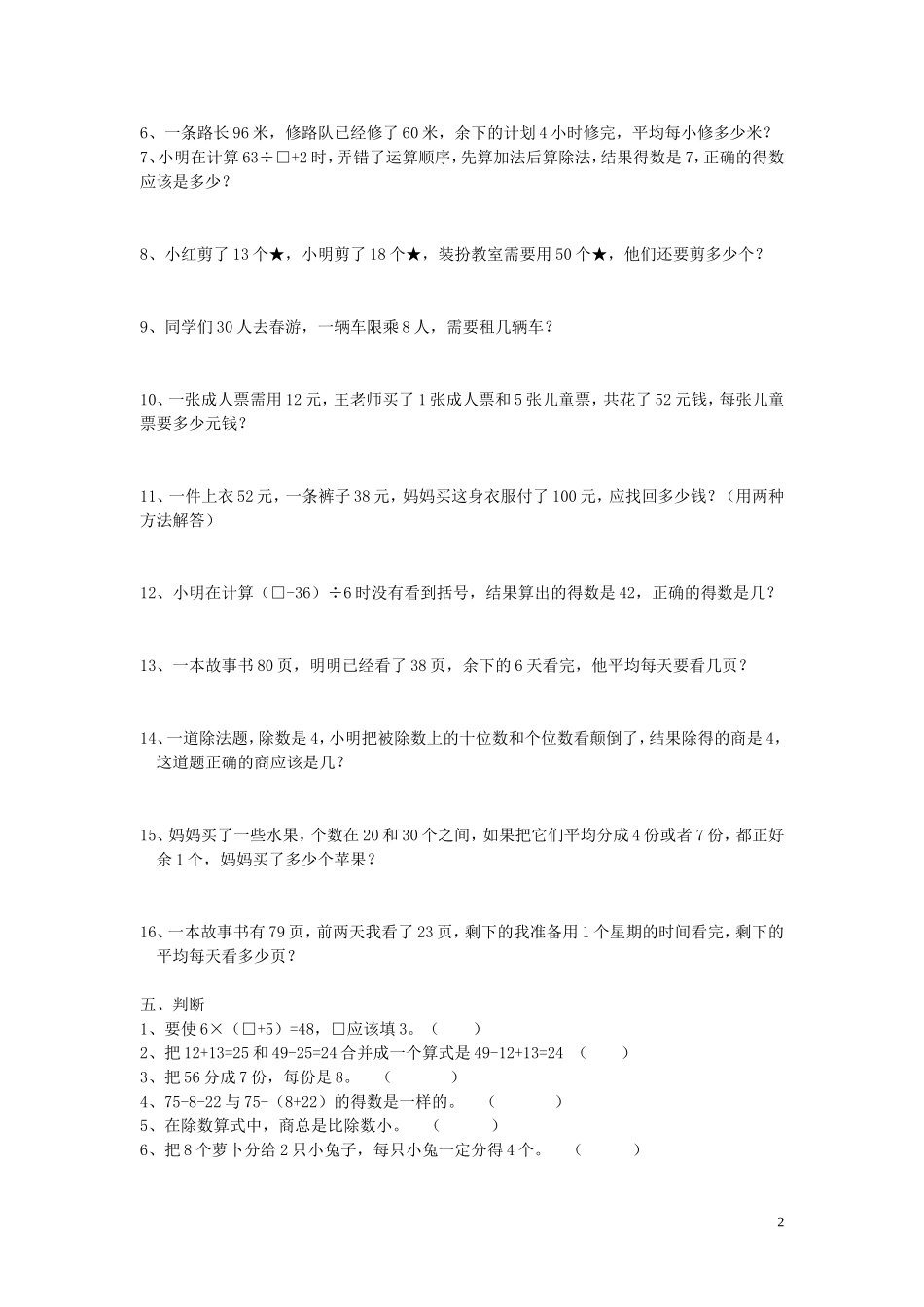 二年级数学题3_第2页