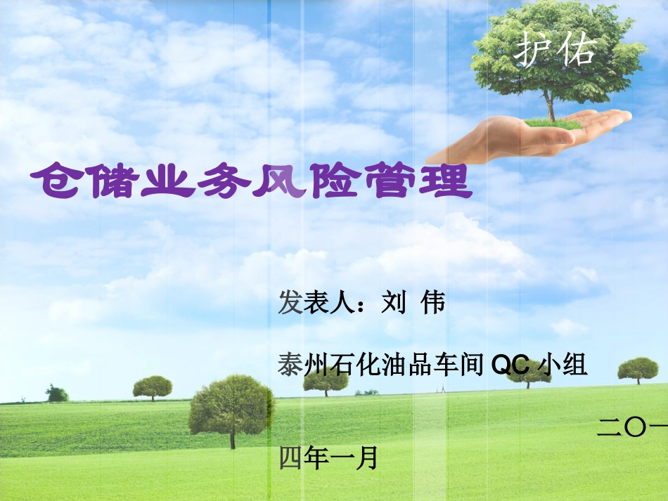 江药业-提高紫杉醇注射液装量过程能_第1页