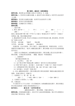 减法的一些简单算法