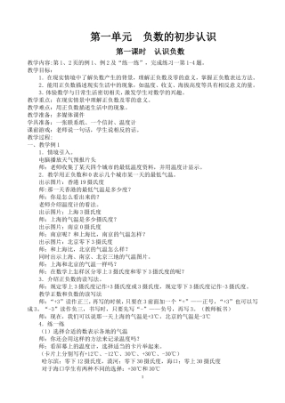 新苏教版五年级数学上册第一单元负数的初步认识教案