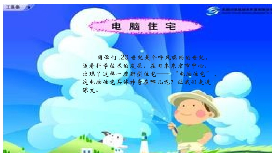 电脑住宅演示文稿_第2页