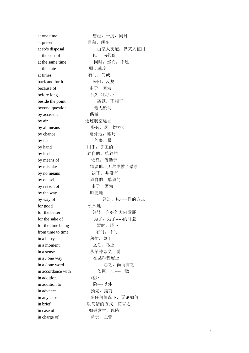 介词固定搭配_第2页