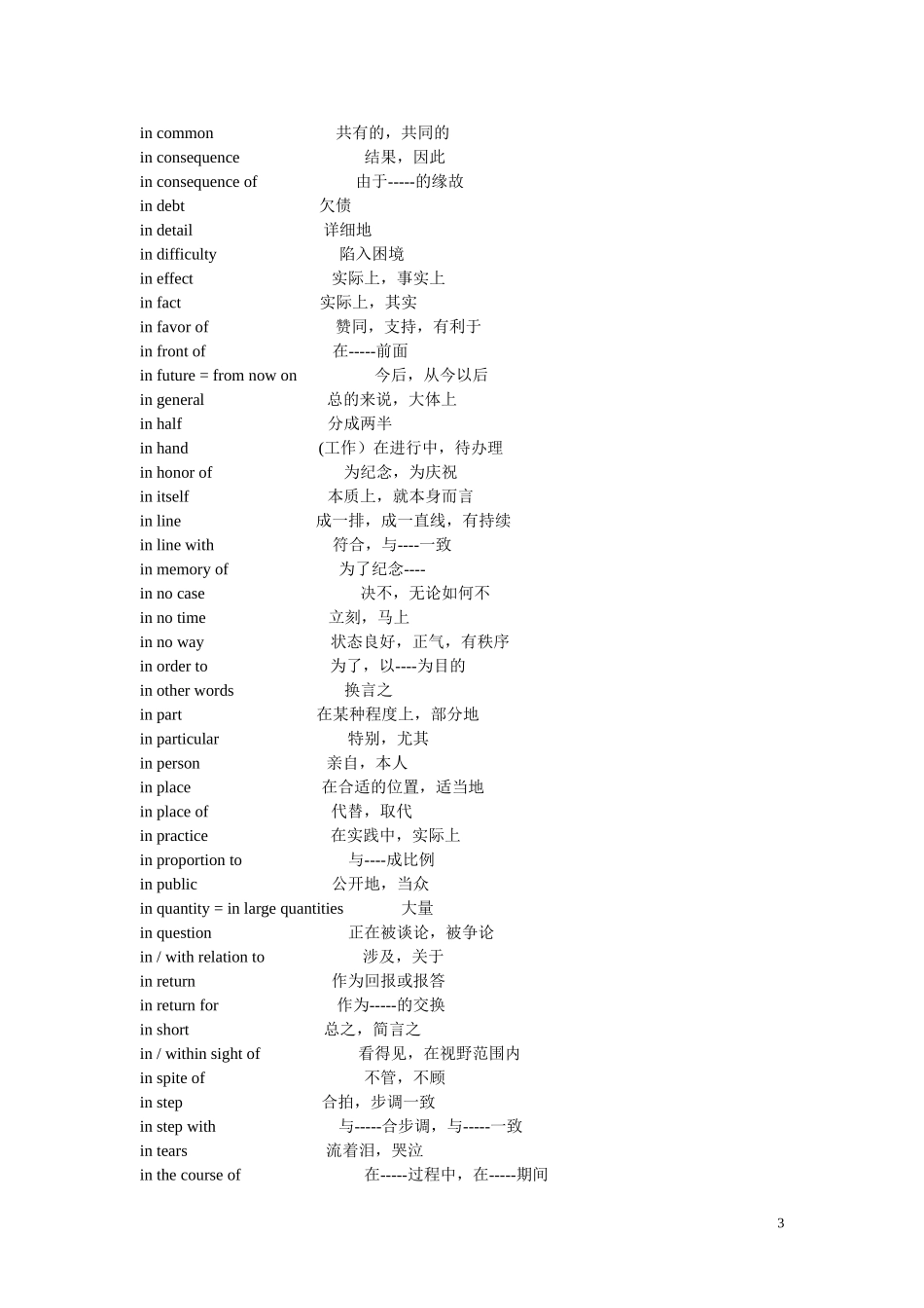 介词固定搭配_第3页