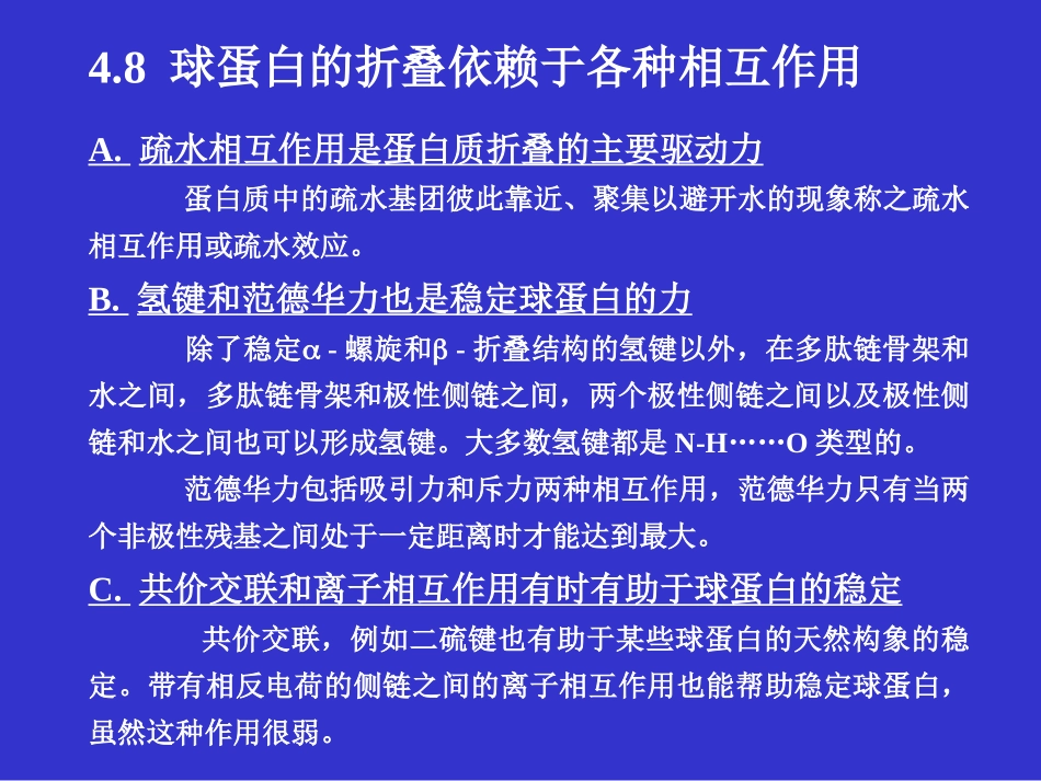 蛋白质结构与功能ppt_第1页