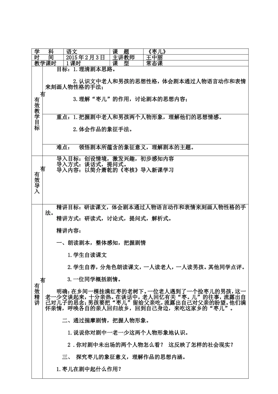 凤台四中专业性有效教学设计方案《枣儿》_第2页