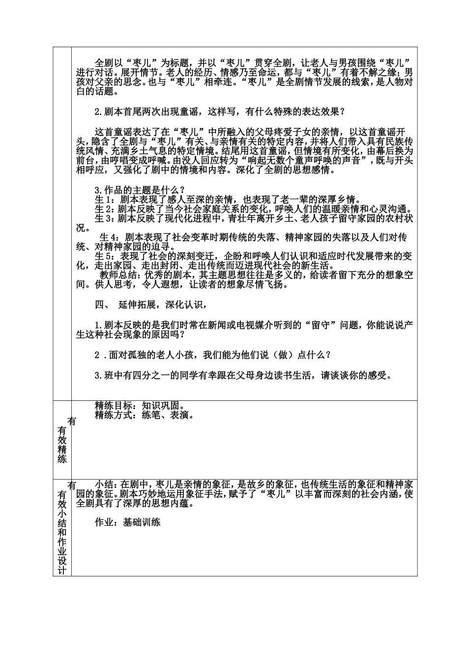 凤台四中专业性有效教学设计方案《枣儿》_第3页