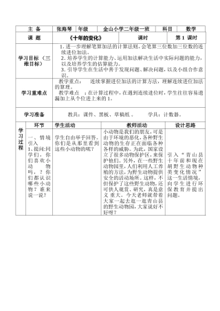 区七小张海琴《十年的变化》教案