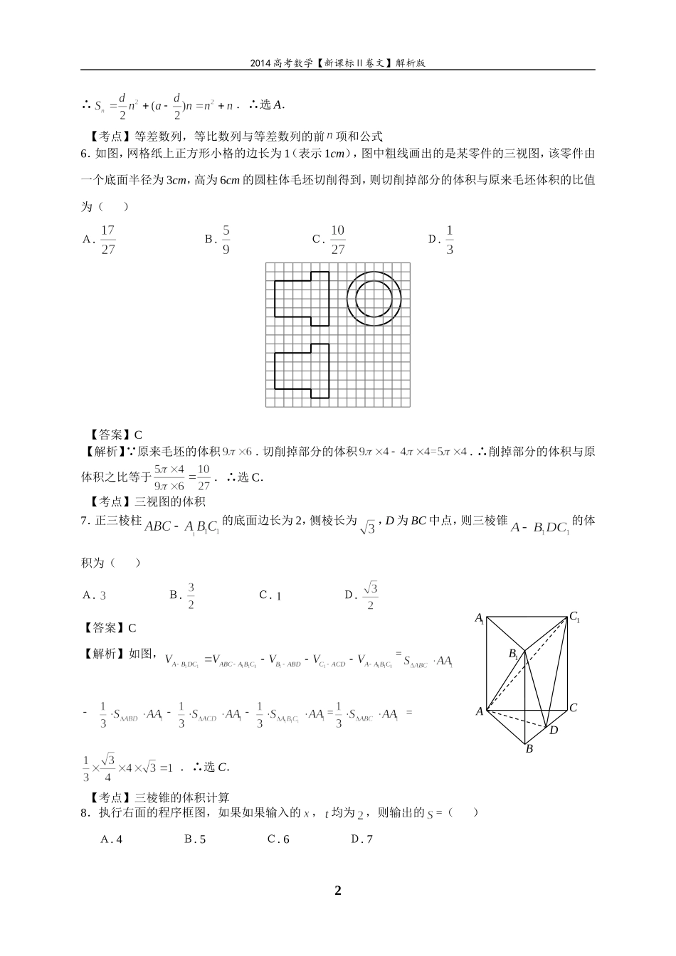 2014新课标II【文】解析版_第2页