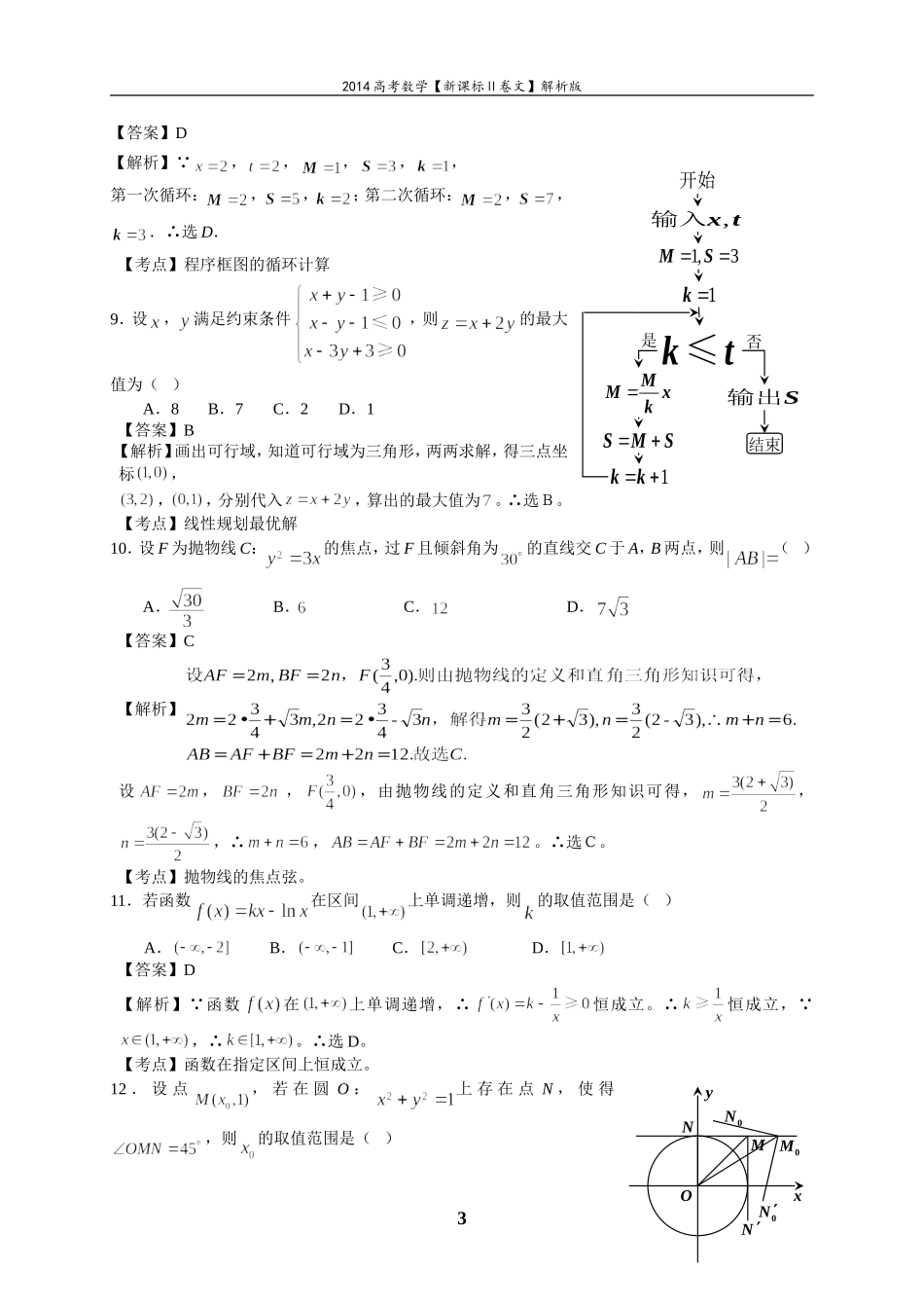 2014新课标II【文】解析版_第3页