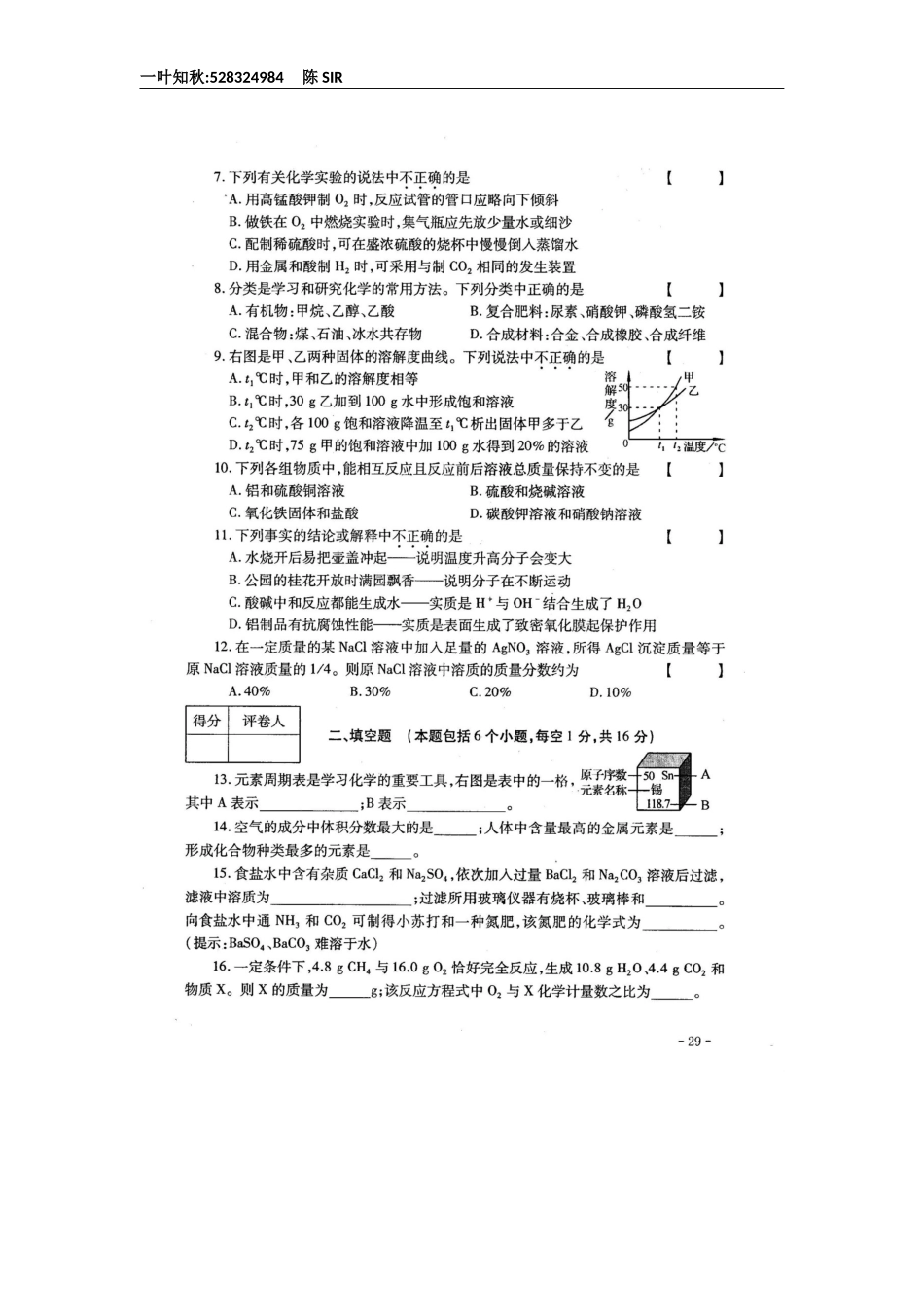 2014年河南中考化学试卷及答案_第2页