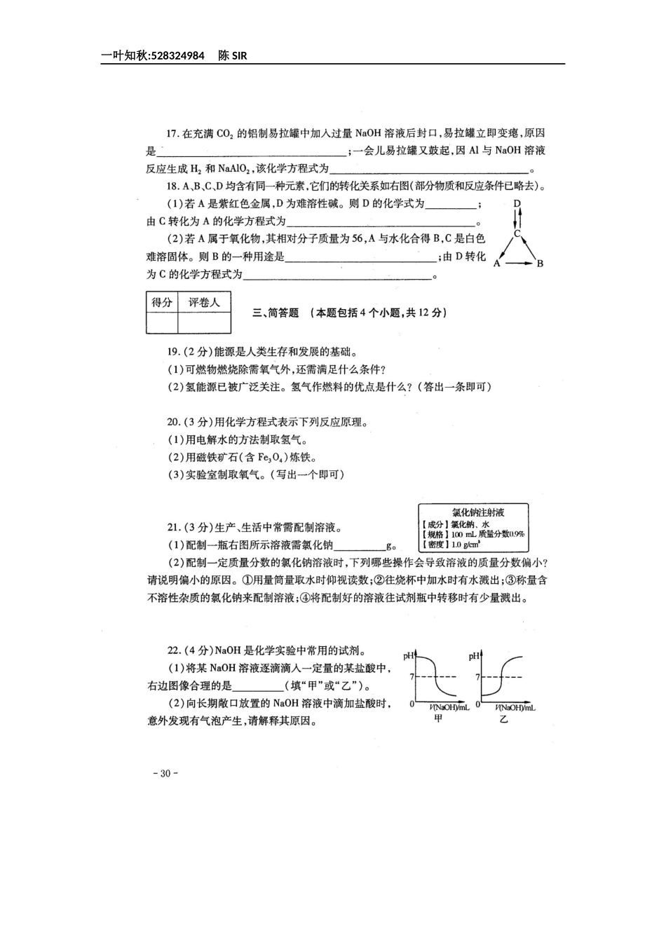 2014年河南中考化学试卷及答案_第3页