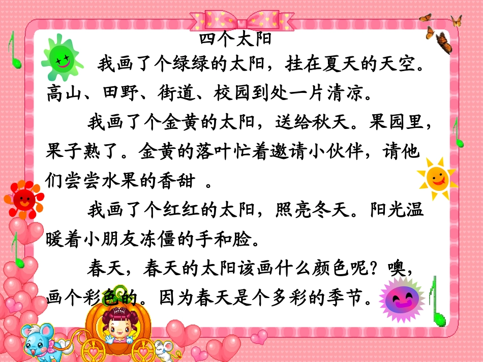 四个太阳课件_第2页