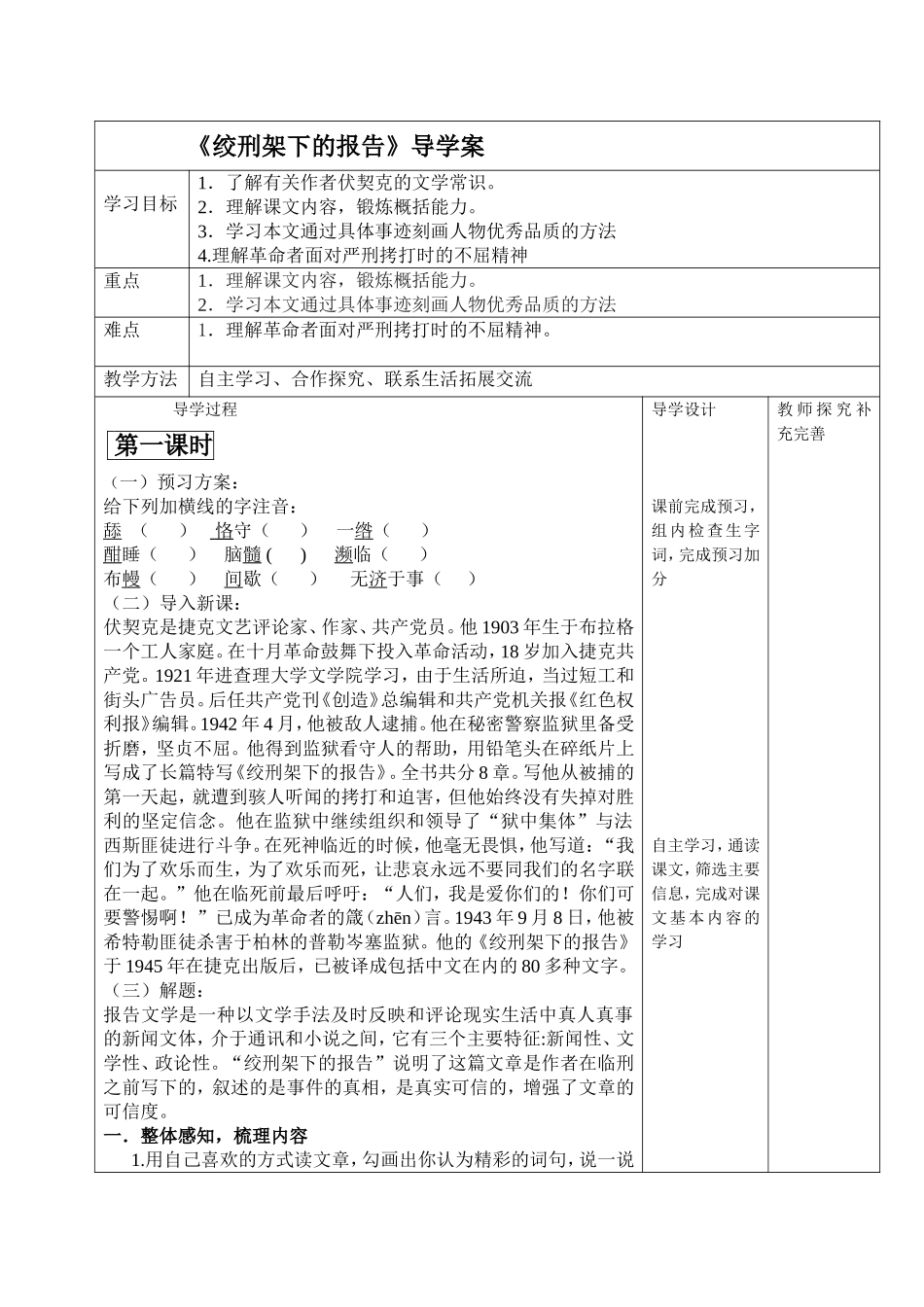 《绞刑架下的报告》导学案_第1页
