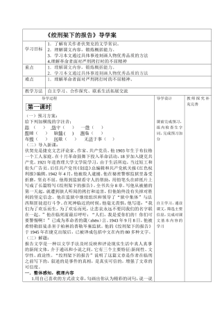 《绞刑架下的报告》导学案