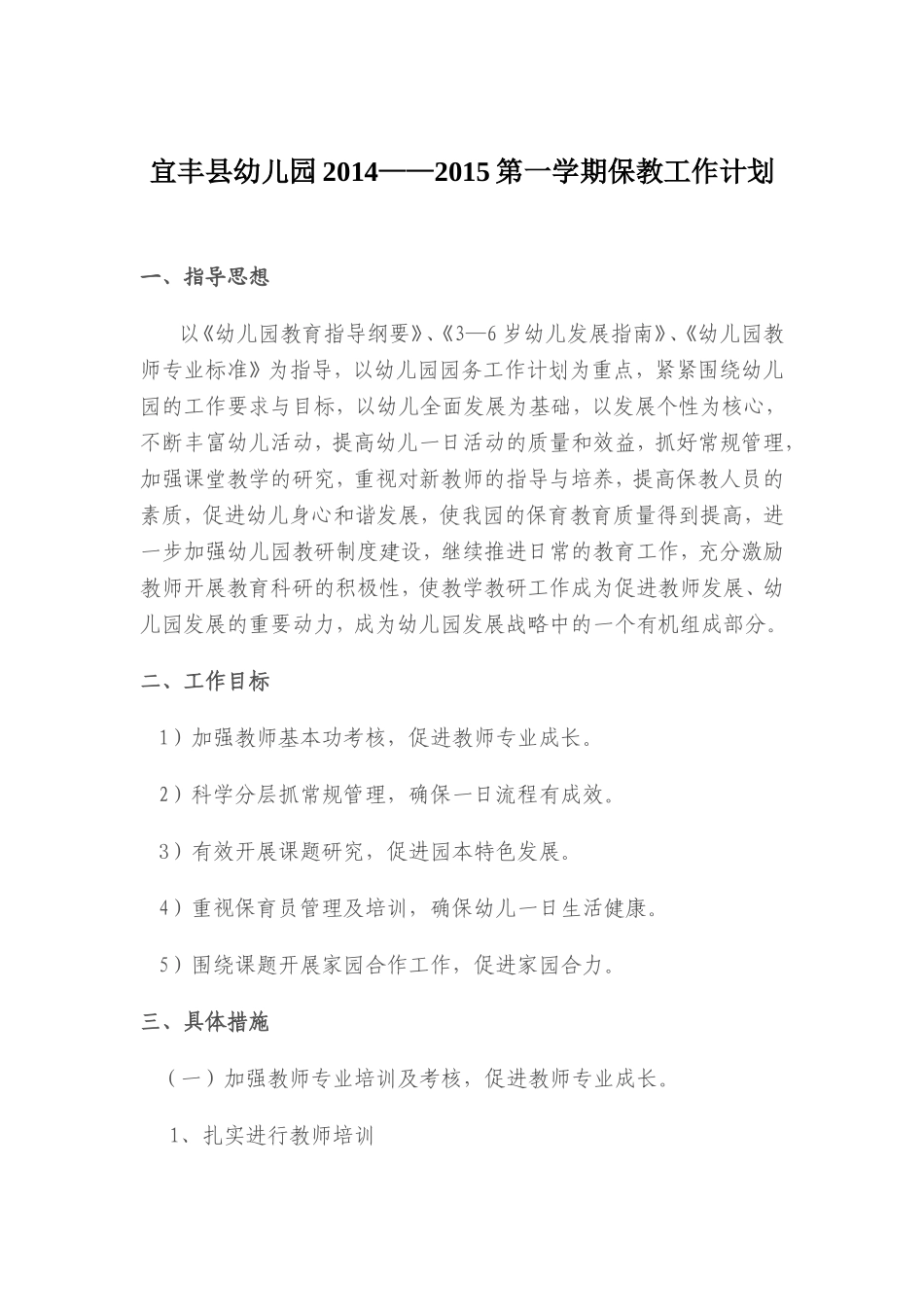 2014——2015第一学期计划_第1页