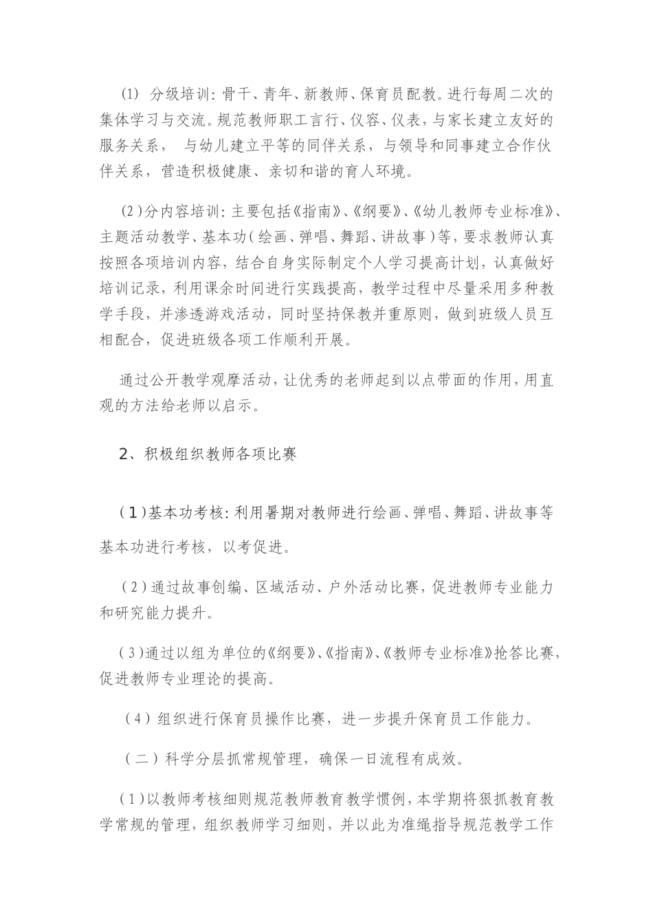 2014——2015第一学期计划_第2页