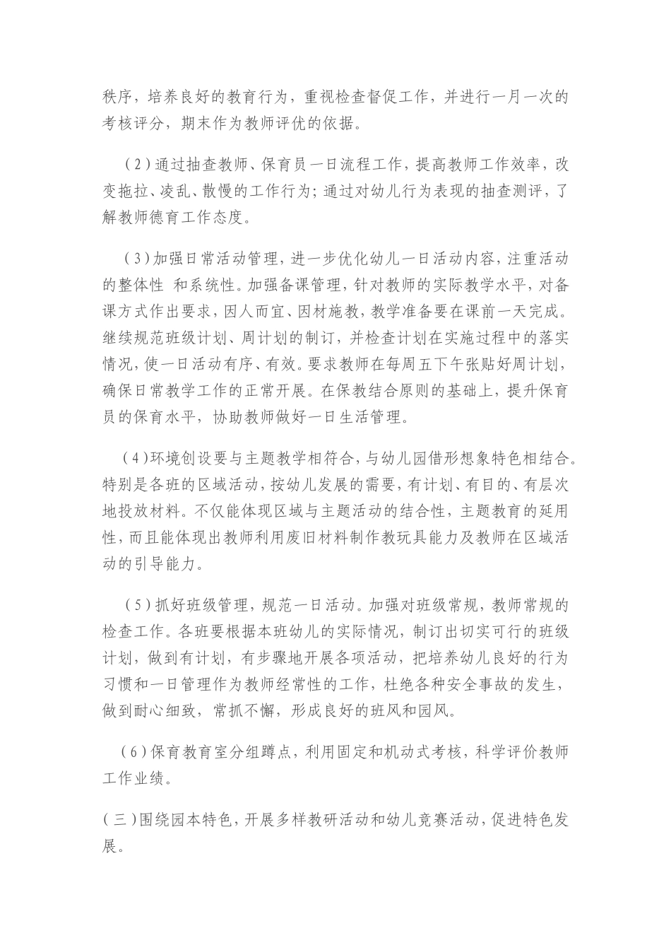 2014——2015第一学期计划_第3页