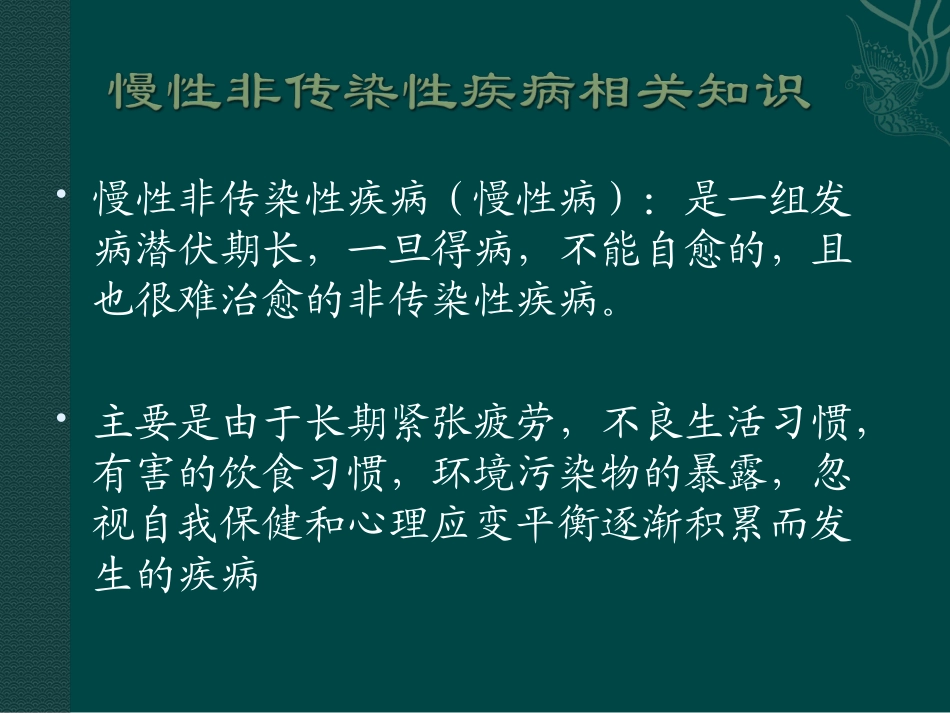 慢性病社区防治_第2页
