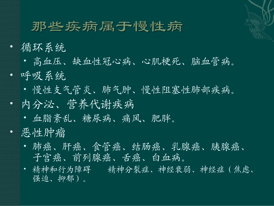 慢性病社区防治_第3页