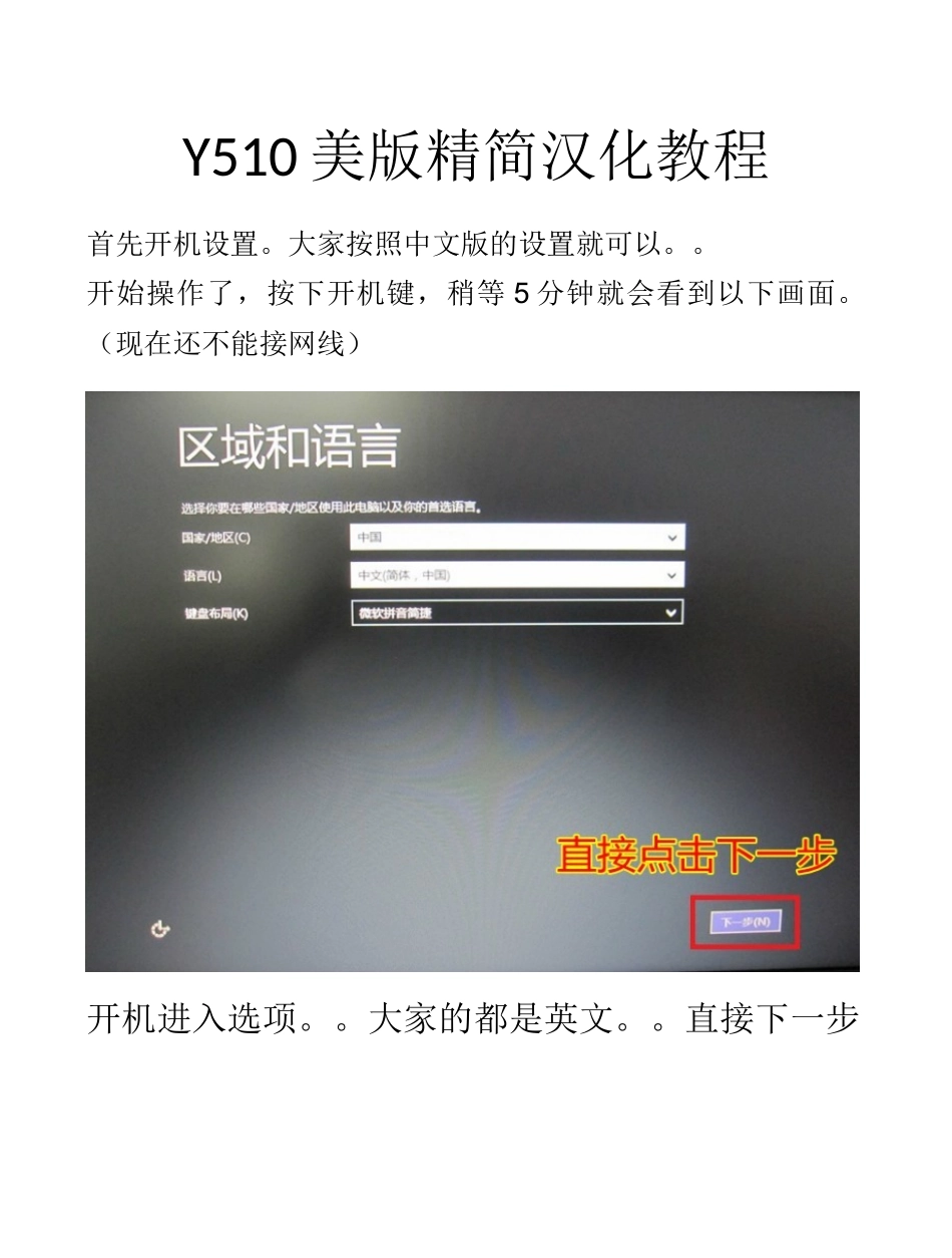 Y510美版精简汉化教程_第1页