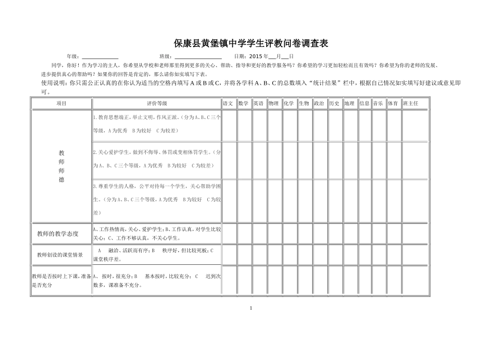 保康县黄堡镇中心学校_第1页