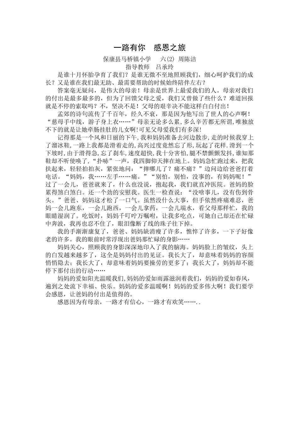 一路有你感恩之旅_第1页