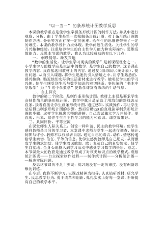条形统计图教学反思