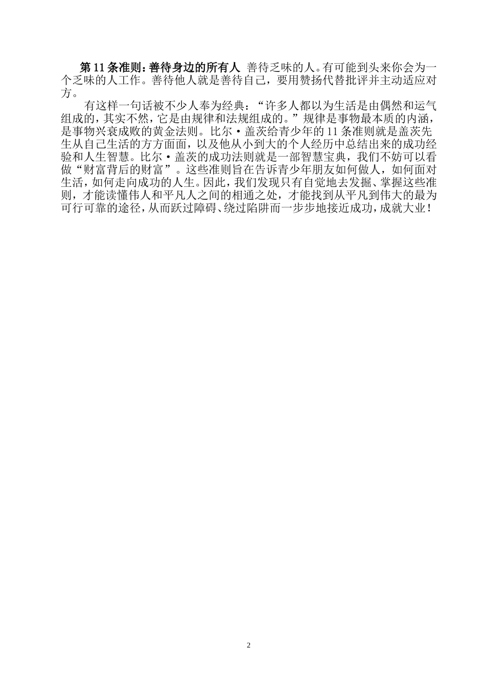 比尔盖次给青少年的11条准则_第2页