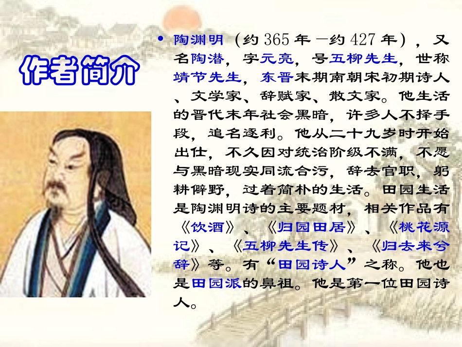 《归去来兮辞》课件_第1页