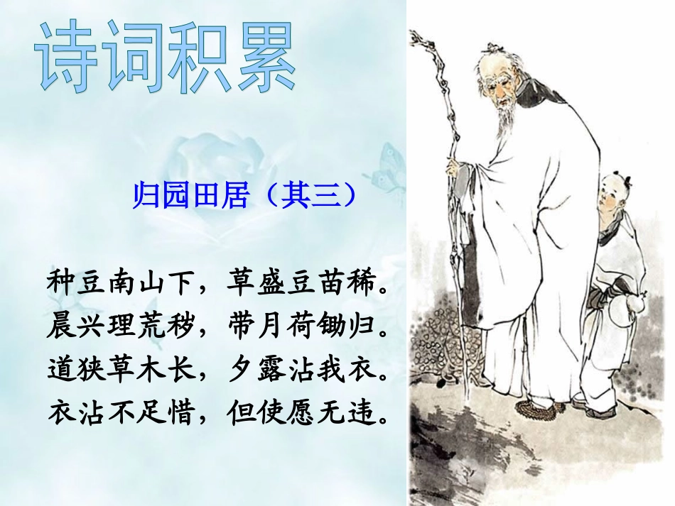 《归去来兮辞》课件_第2页