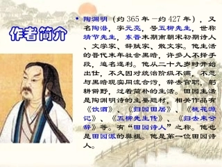 《归去来兮辞》课件