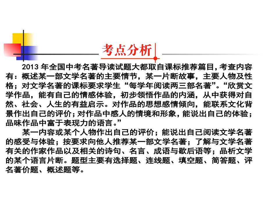 名著阅读卢范_第3页