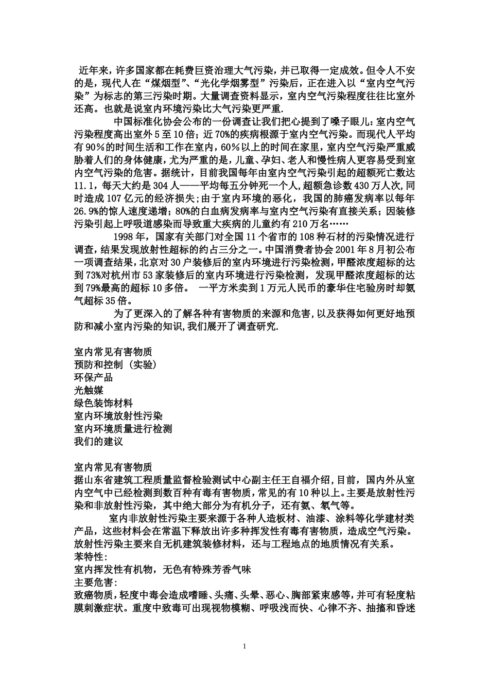 研究性学习环境污染_第1页