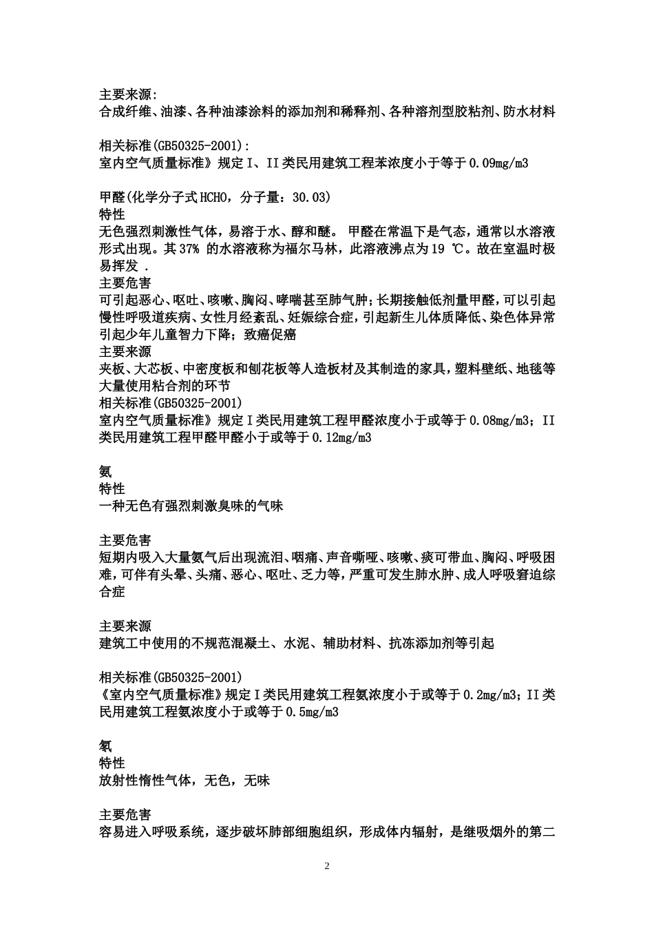 研究性学习环境污染_第2页