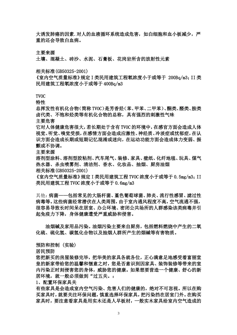 研究性学习环境污染_第3页
