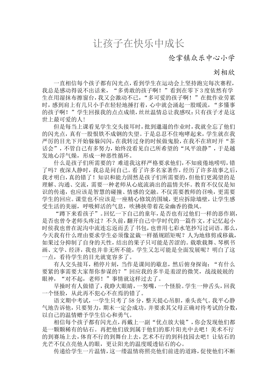 让孩子在快乐中成长_第1页