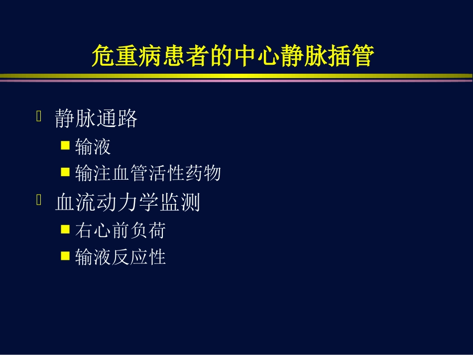 血流动力学监测波形分析_第3页