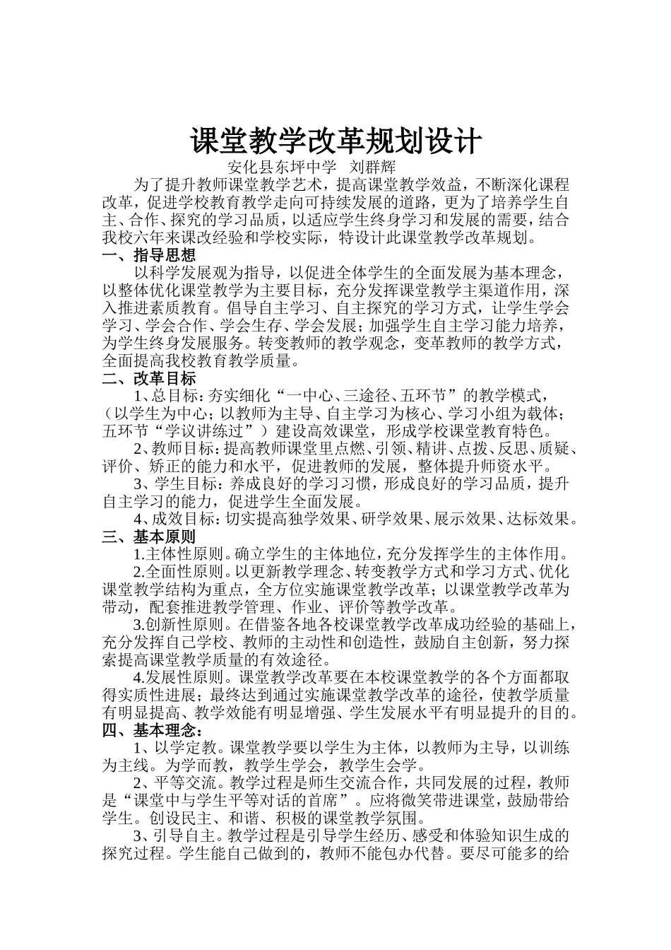 课堂教学改革规划设计_第1页