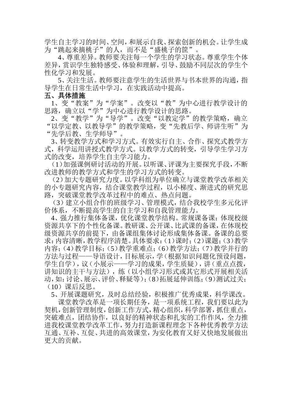 课堂教学改革规划设计_第2页
