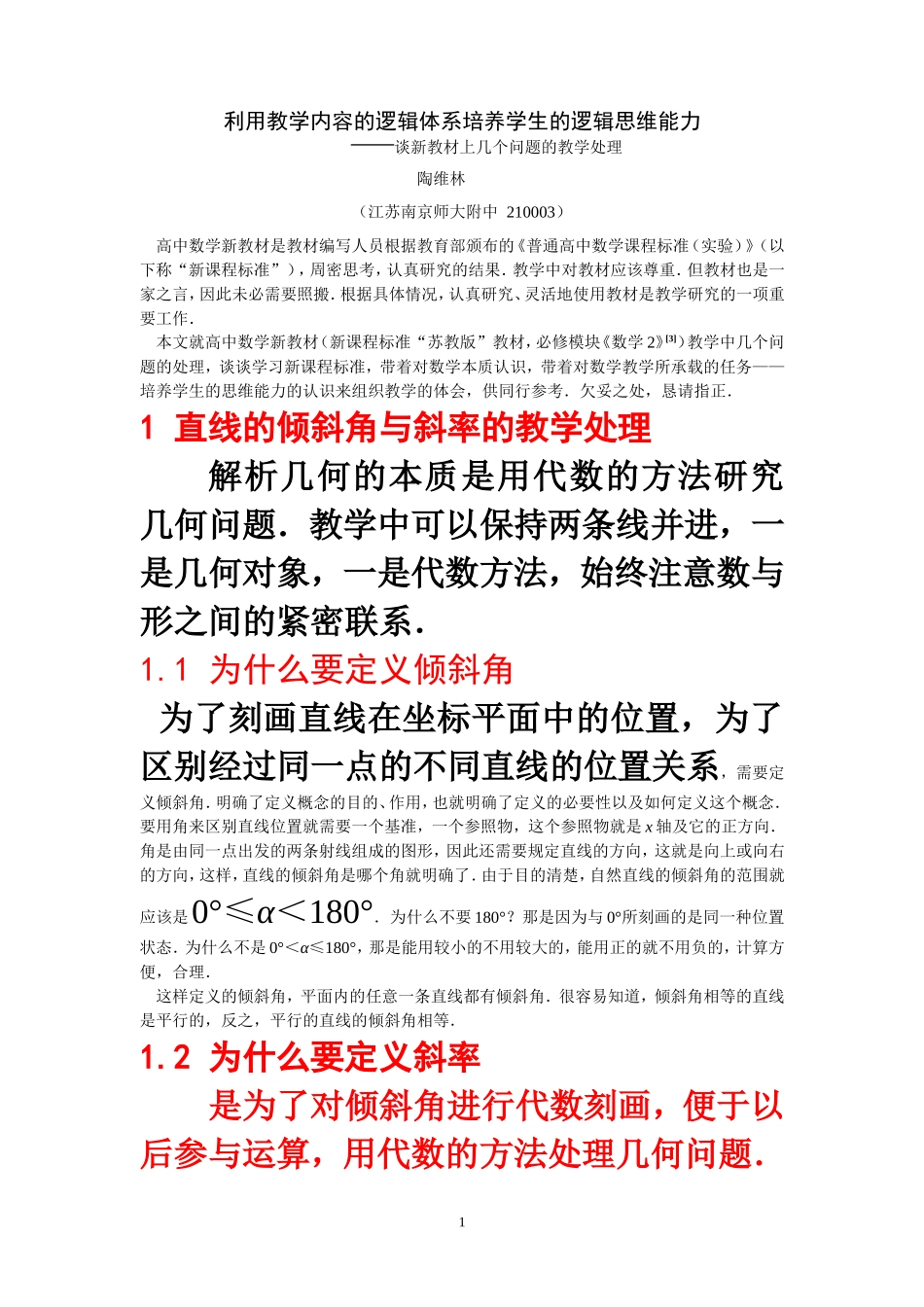 利用教学内容的逻辑体系培养学生的逻辑思维能力_第1页