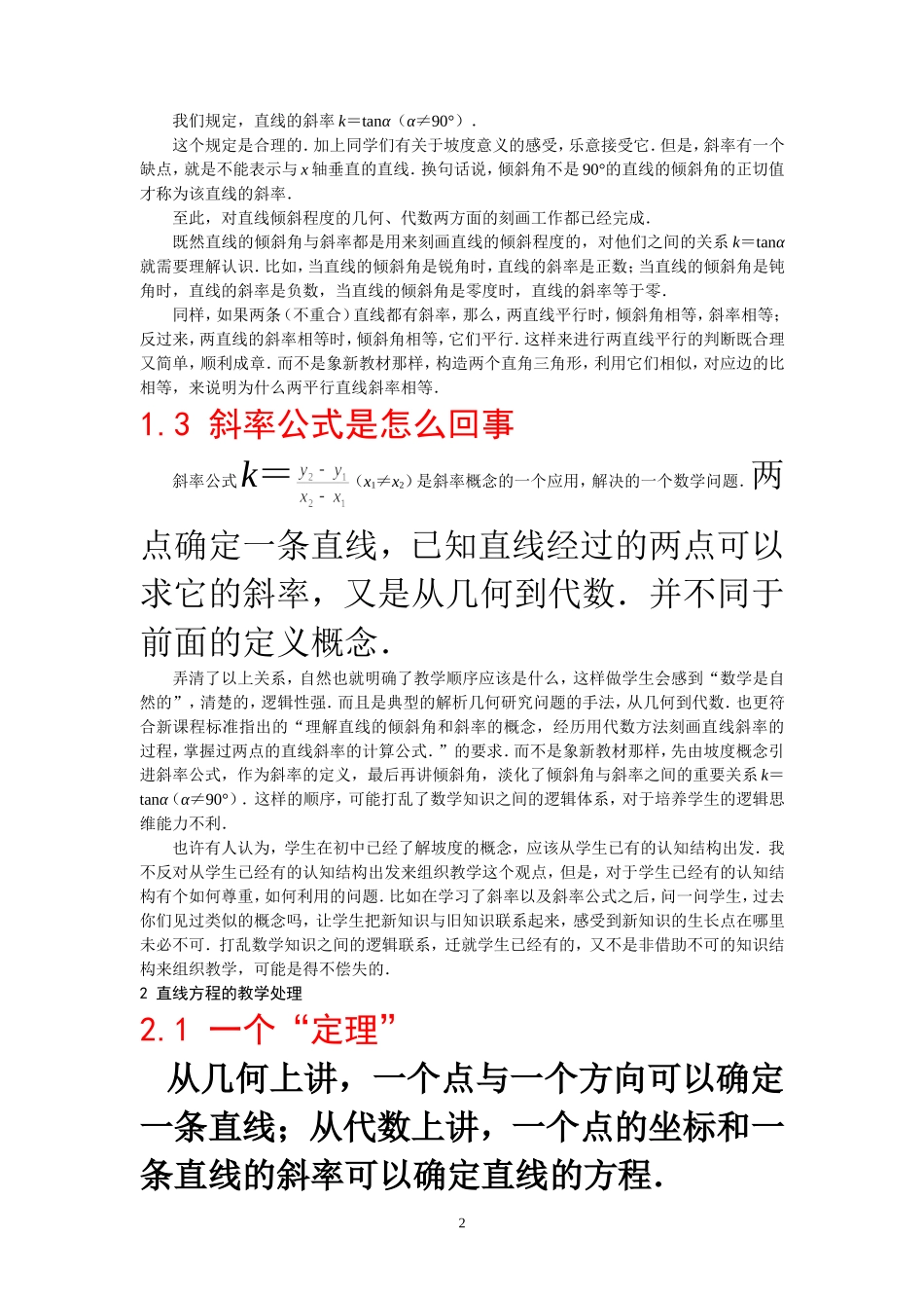 利用教学内容的逻辑体系培养学生的逻辑思维能力_第2页