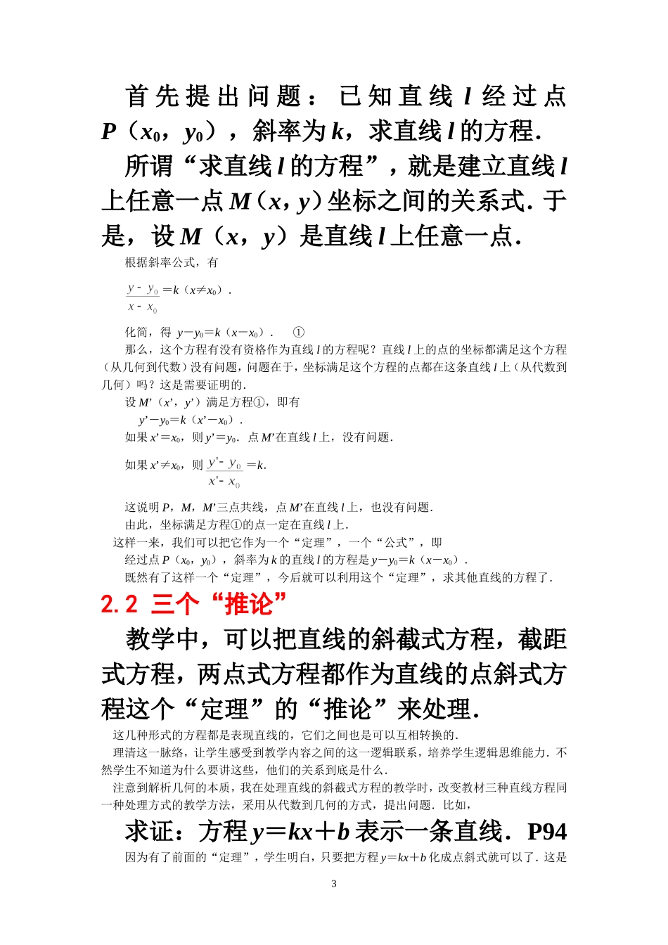 利用教学内容的逻辑体系培养学生的逻辑思维能力_第3页