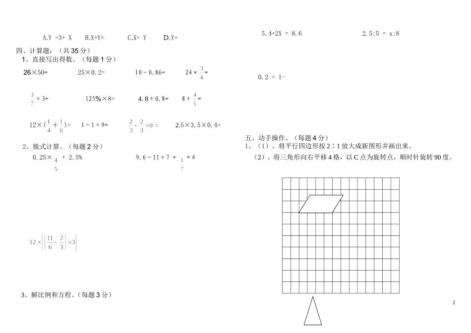 2014年沁园中学小升初数学试题(附答案)_第2页