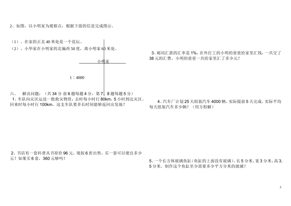 2014年沁园中学小升初数学试题(附答案)_第3页