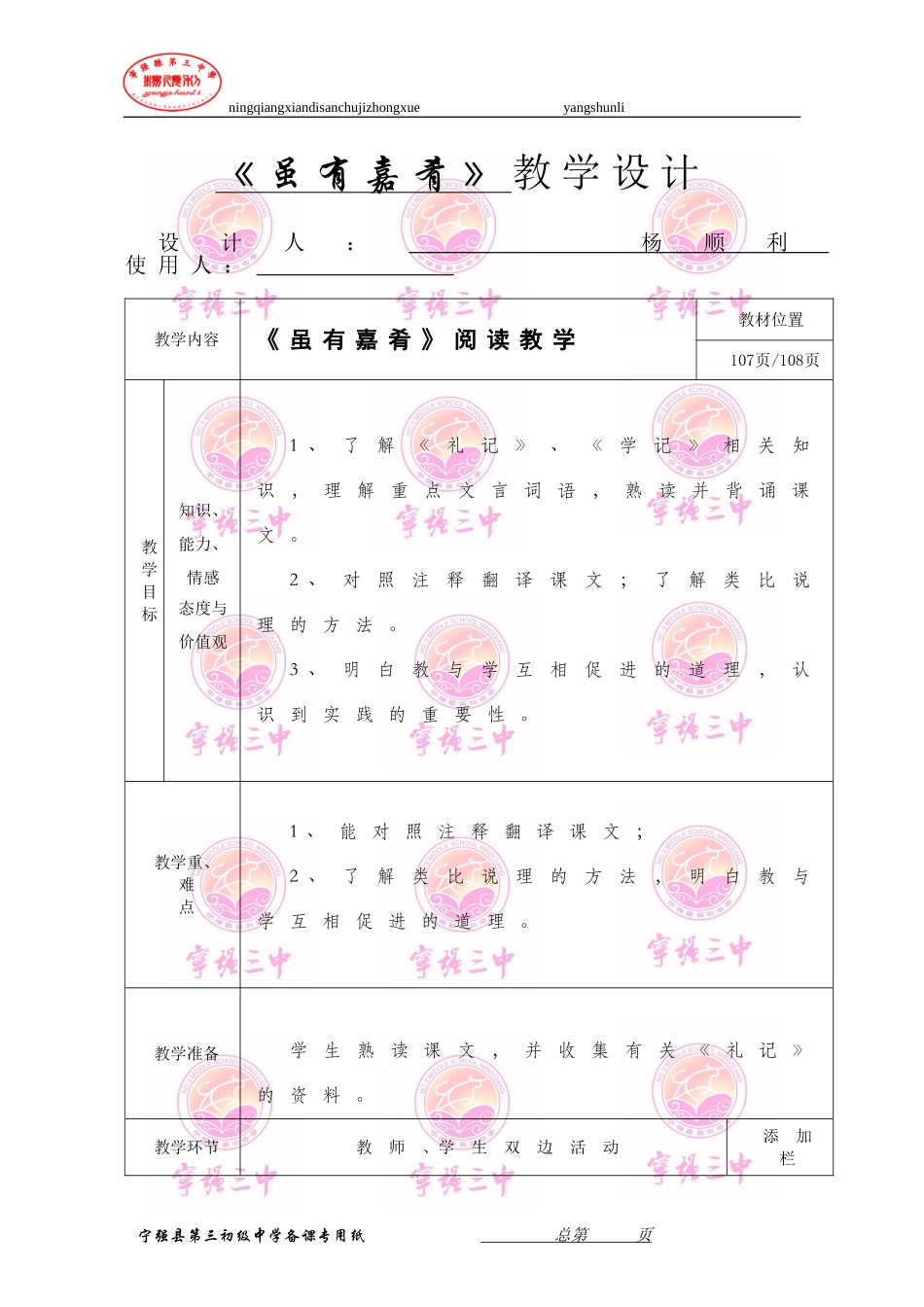 虽有嘉肴教学设计_第1页