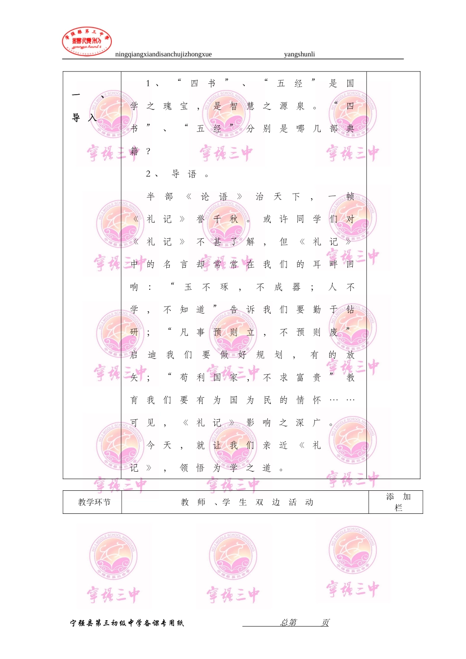 虽有嘉肴教学设计_第2页