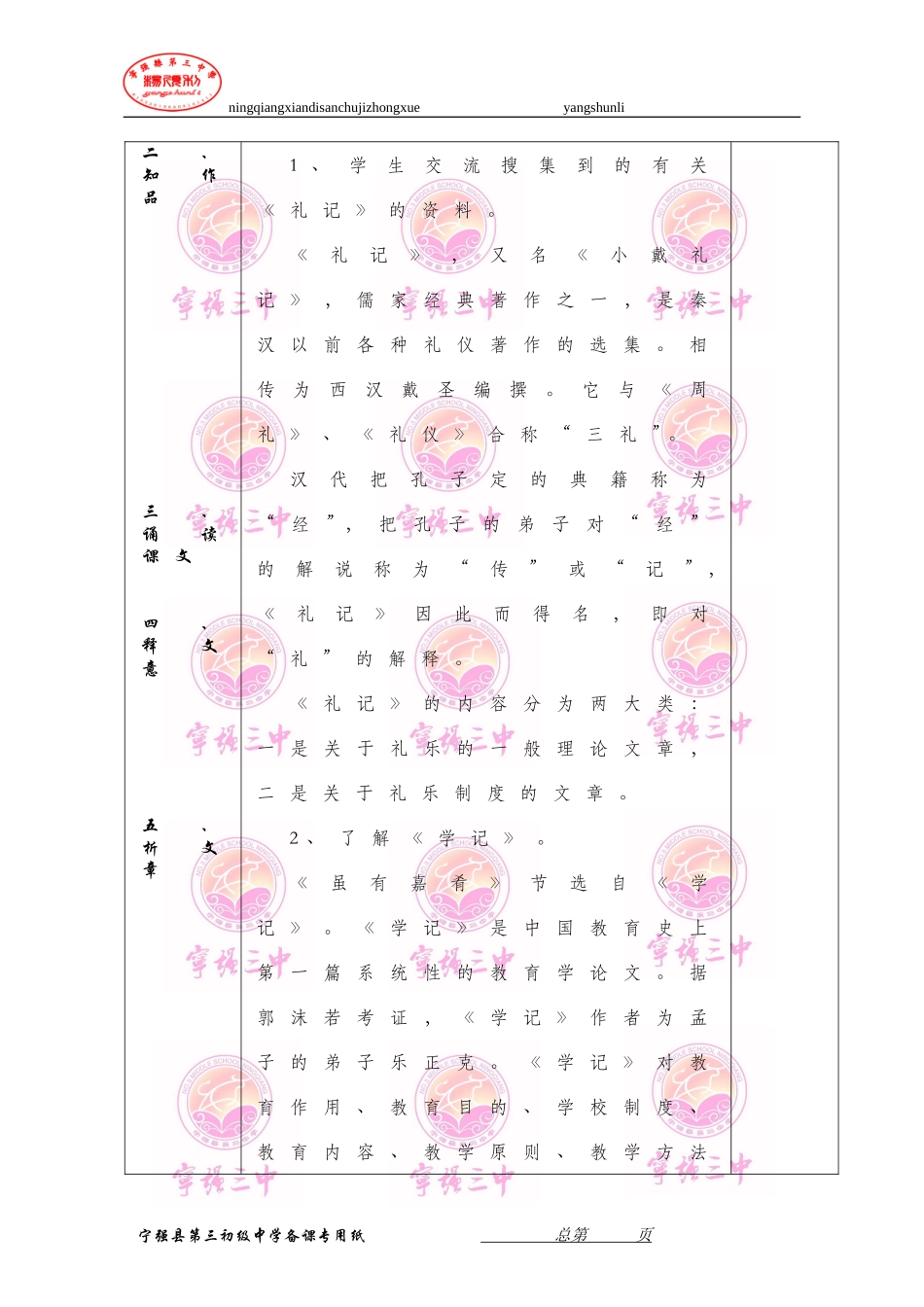 虽有嘉肴教学设计_第3页