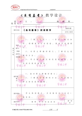 虽有嘉肴教学设计