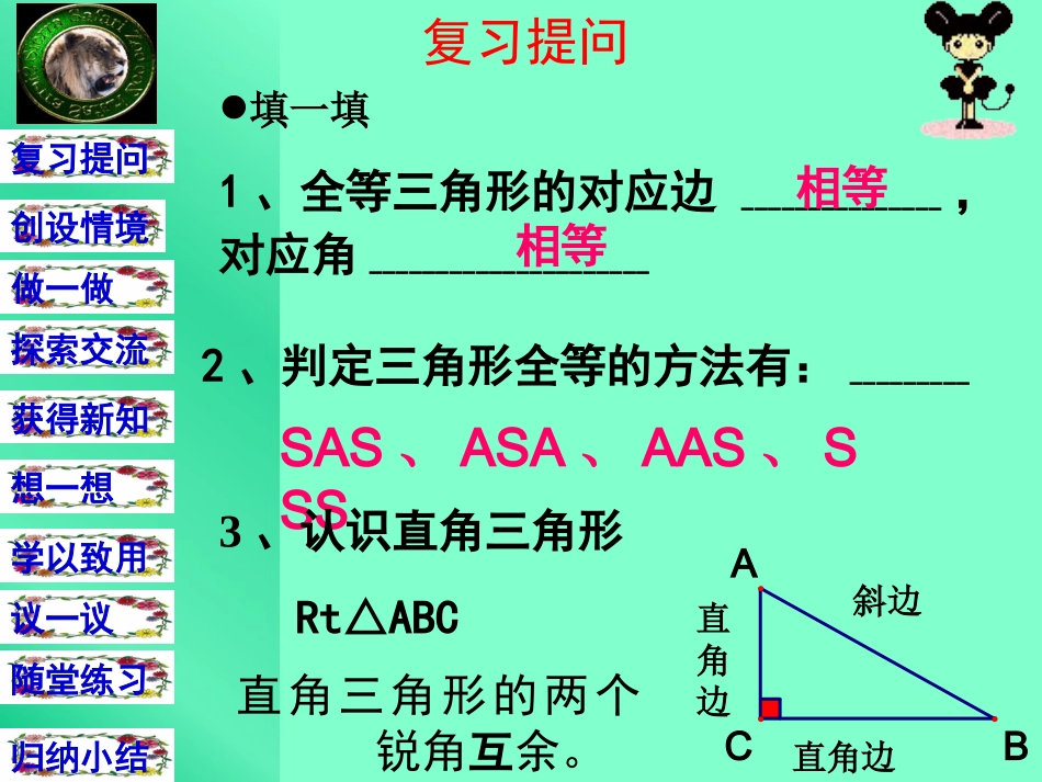 探索直角三角形全等的条件_第3页